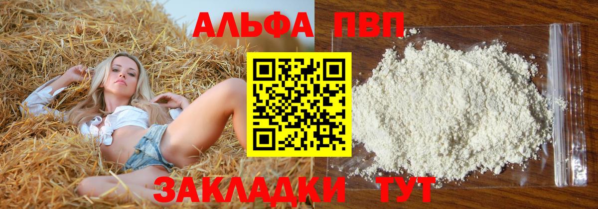 A-PVP Соль Невинномысск