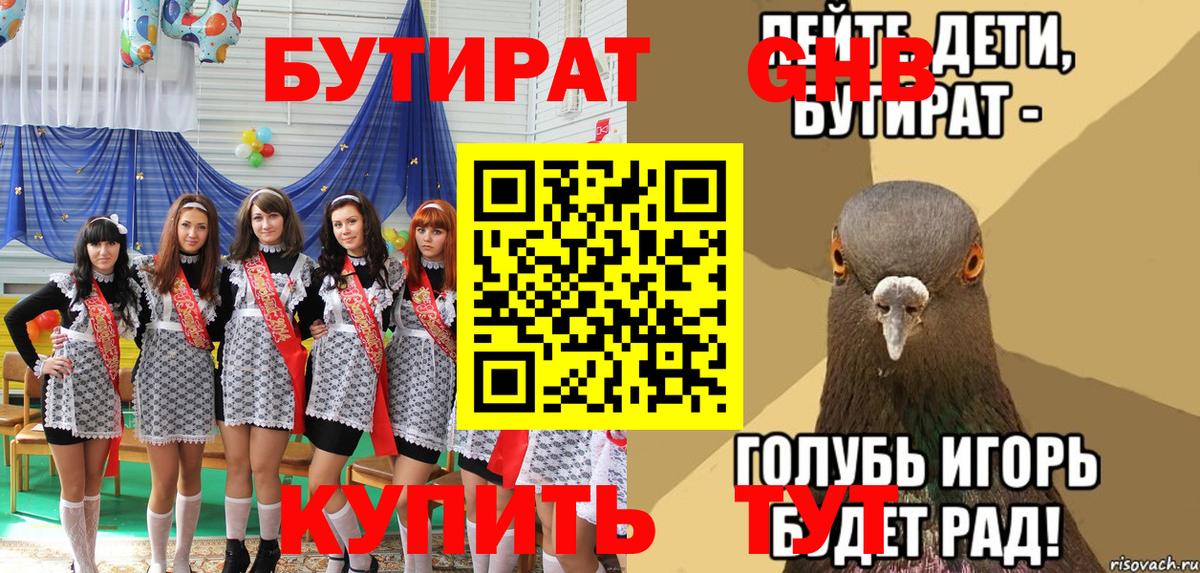 Бутират BDO 33% Невинномысск