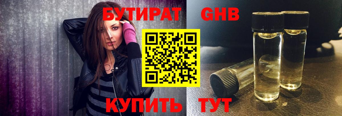БУТИРАТ оксана  Вход с VPN  Невинномысск 