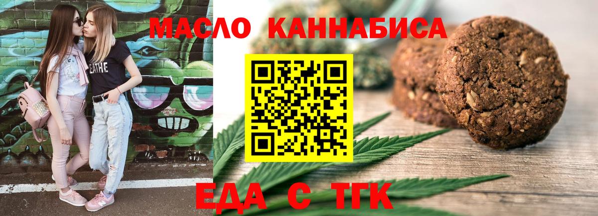 Невинномысск  Еда ТГК конопля  Вход с VPN 