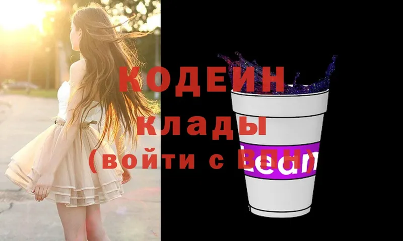 купить наркоту  Невинномысск  МЕГА ссылка  Codein Purple Drank 