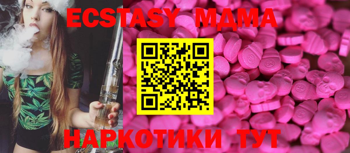 Экстази 280 MDMA Невинномысск