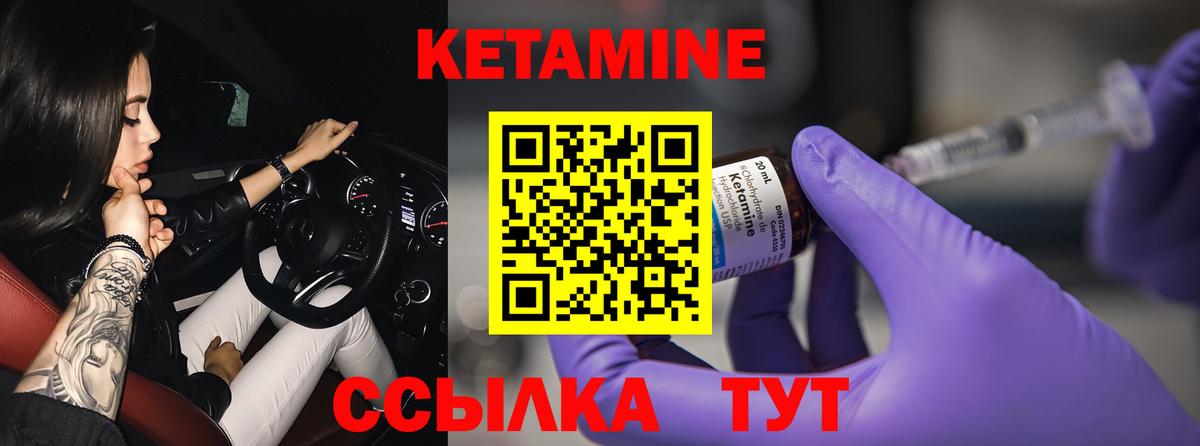 Кетамин VHQ  Вход с VPN  Невинномысск  Кетамин VHQ 