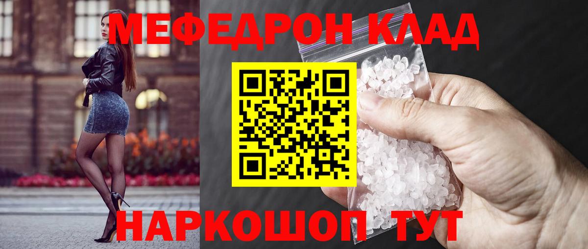Мефедрон  Мефедрон mephedrone  Вход с VPN  купить  сайты  Мефедрон мяу мяу  Невинномысск 