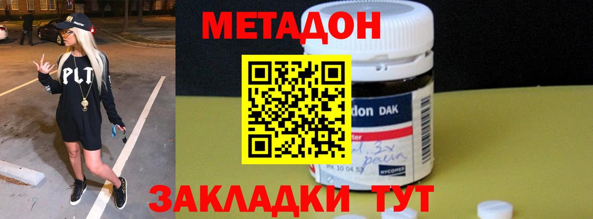 Метадон VHQ Невинномысск