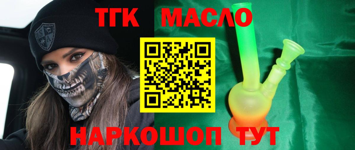 ТГК жижа  ТГК Wax  Невинномысск  Вход с VPN 